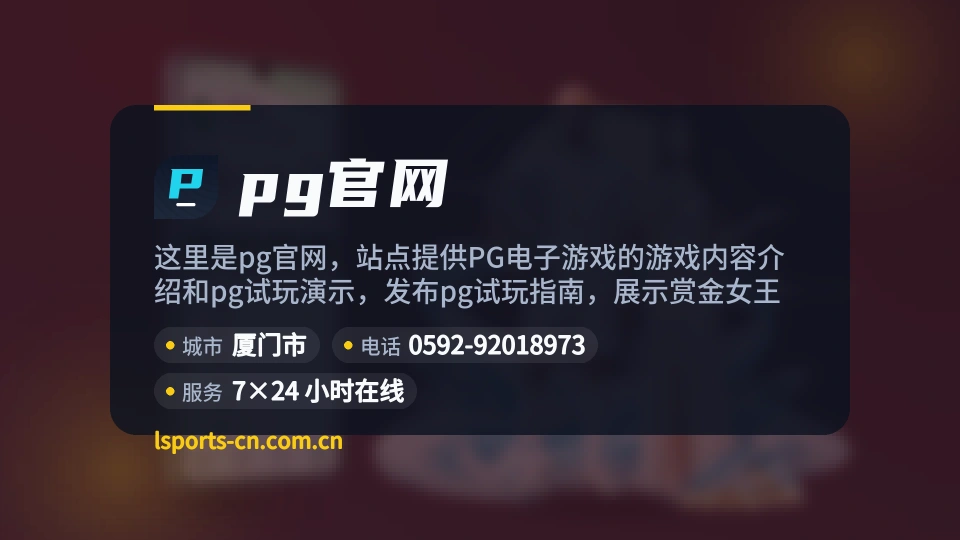 走进pg官网